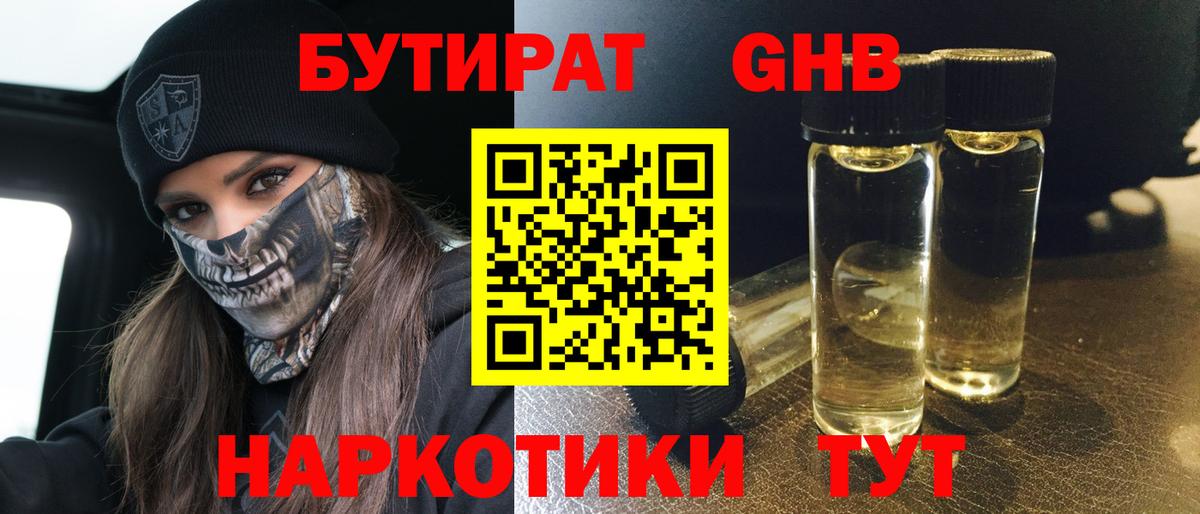 БУТИРАТ BDO  БУТИРАТ  Асбест  Вход с VPN 