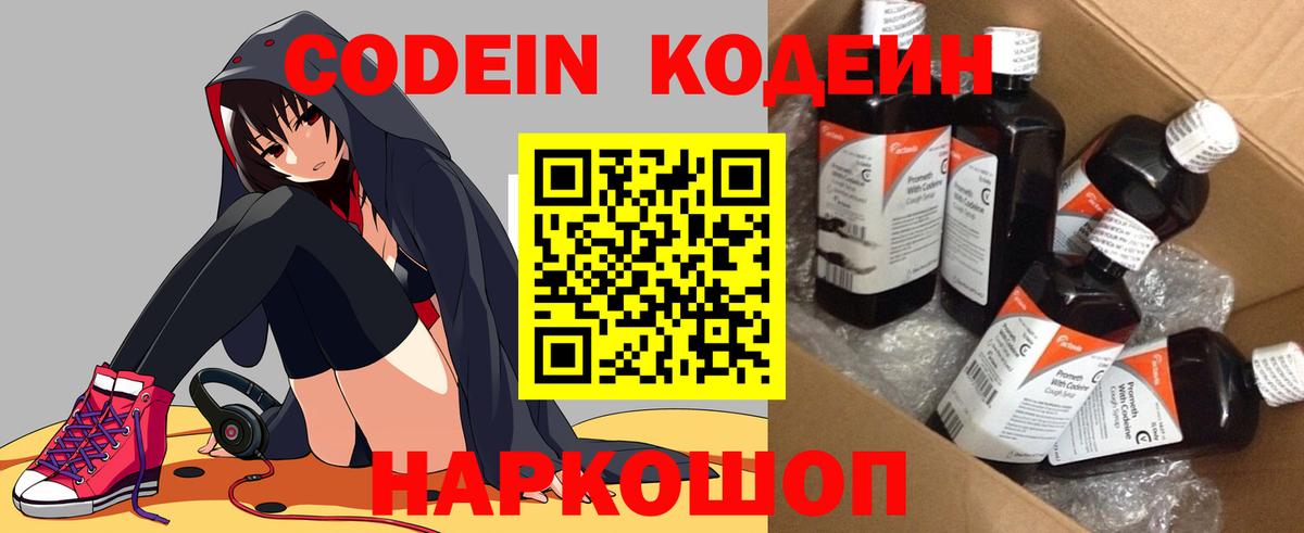 Кодеин напиток Lean (лин)  Вход с VPN  Кодеиновый сироп Lean напиток Lean (лин)  Асбест 