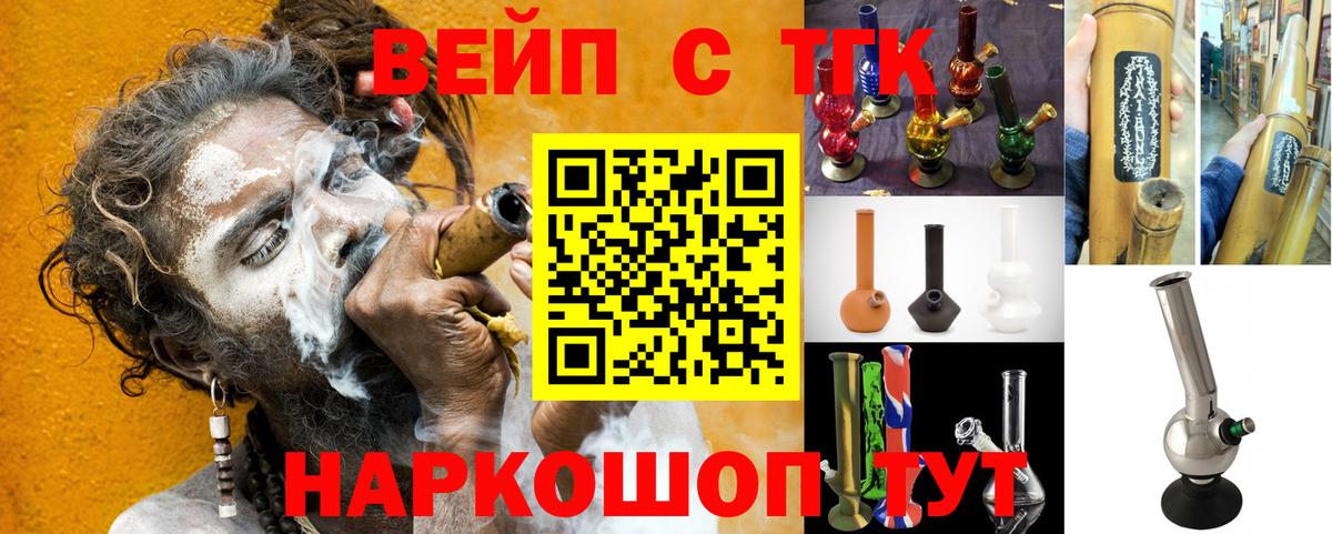 ТГК вейп Асбест